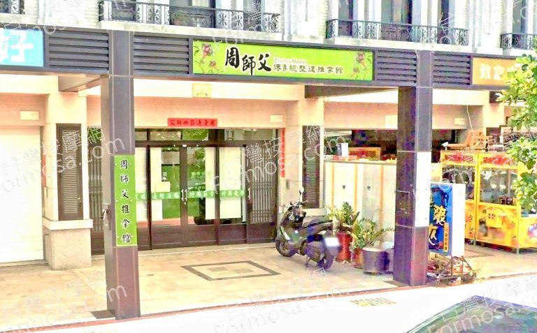 師父傳統整復推拿館 3 768x477