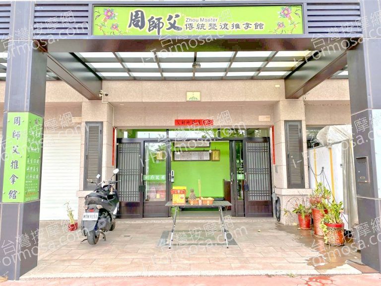 師父傳統整復推拿館142941 n 768x576