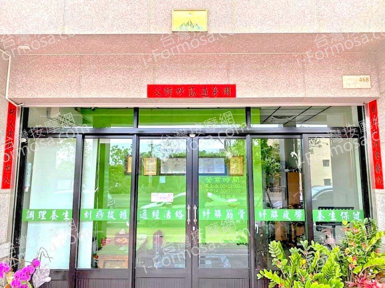 師父傳統整復推拿館2248617 n 768x576