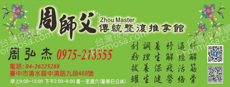師父傳統整復推拿館4670225 n 768x292