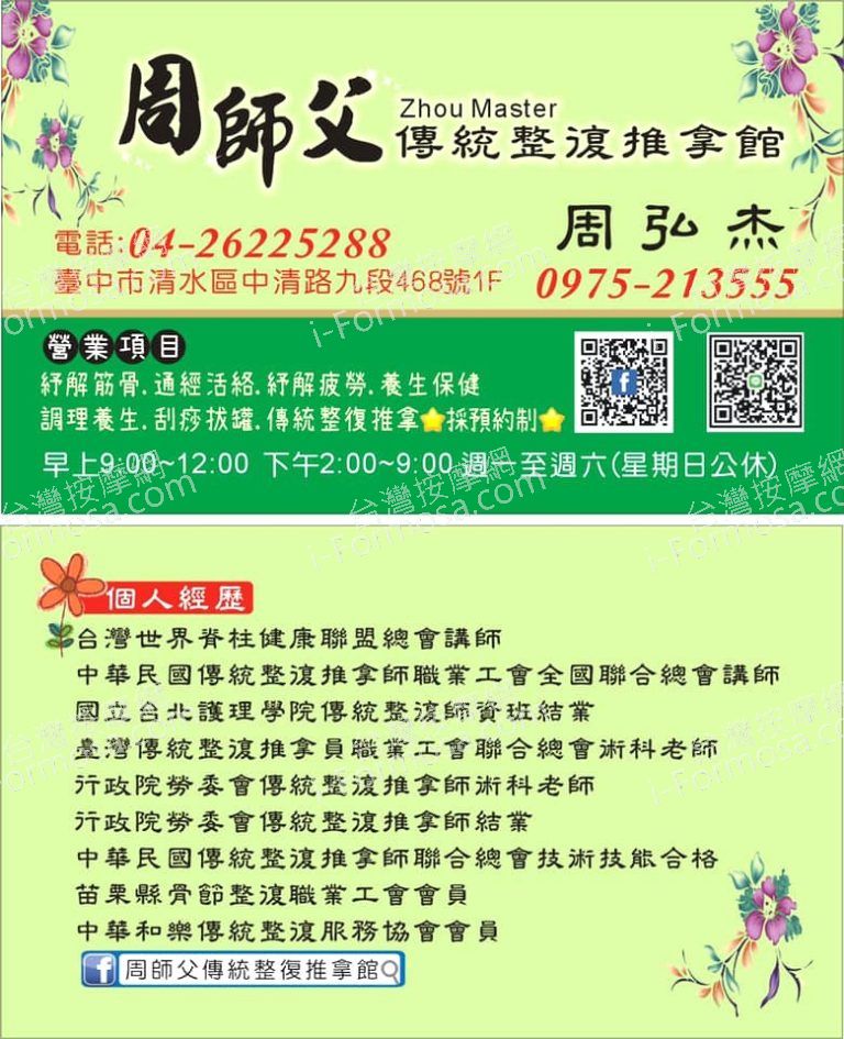 師父傳統整復推拿館8950433 n 768x945