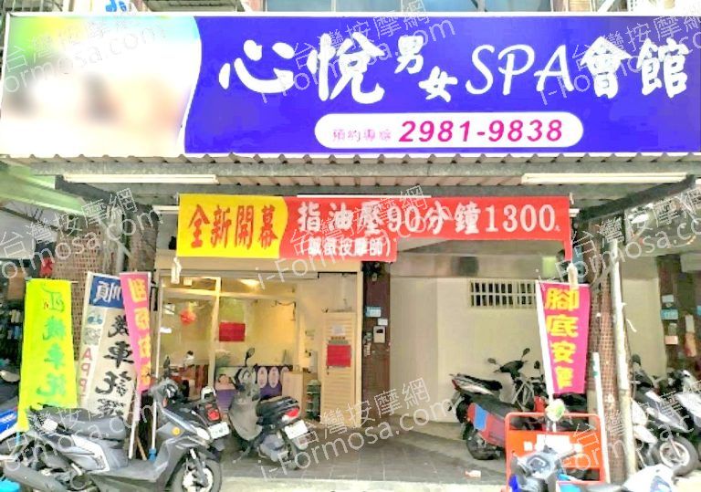 心悅男女SPA會館 1 768x539