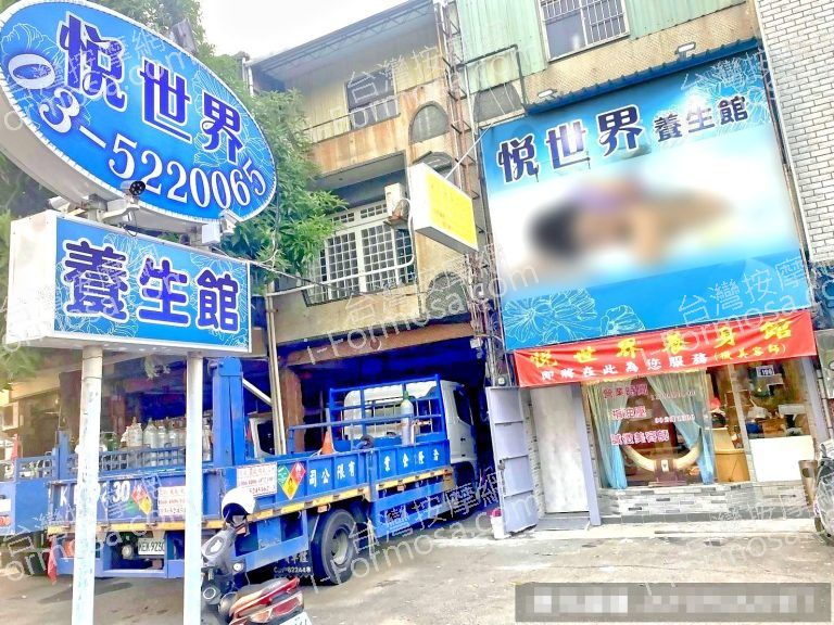 悅世界養生館202868 768x576