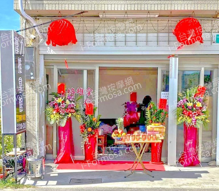 摩力推拿館1293 n 768x670