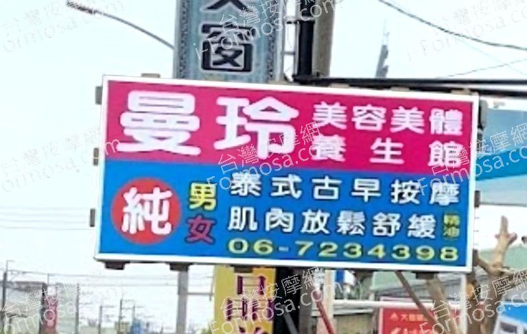 曼鈴美容美體養生館 7 768x487