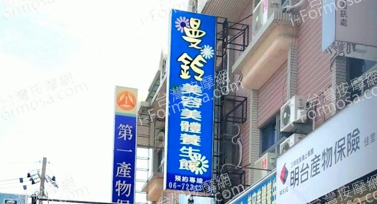 曼鈴美容美體養生館 9 768x415