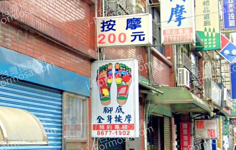 楊式足體按摩 2 768x488