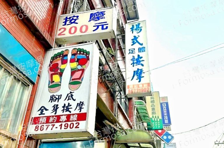 楊式足體按摩 5 768x508