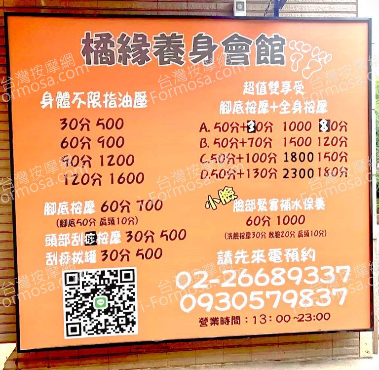 橘緣養身會館5856076 n 768x749