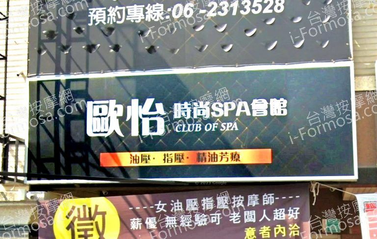歐怡時尚SPA會館 2 768x486