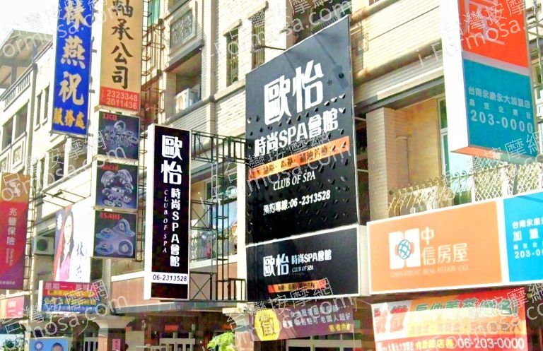 歐怡時尚SPA會館 3 768x497