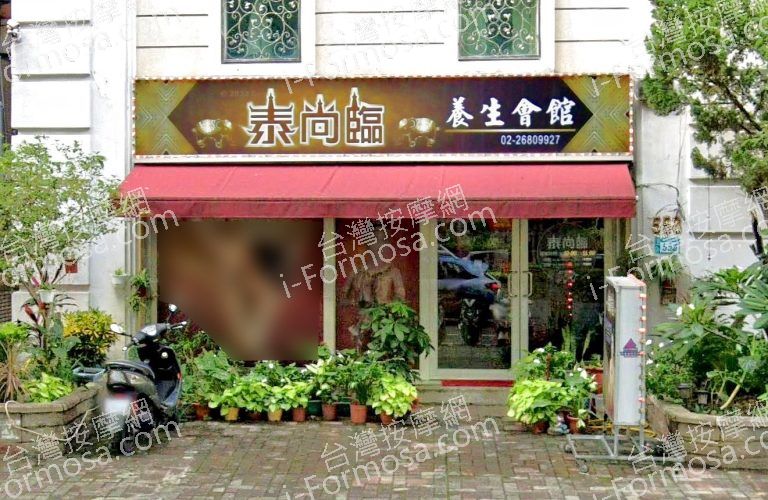 泰尚臨養生會館 2 768x500