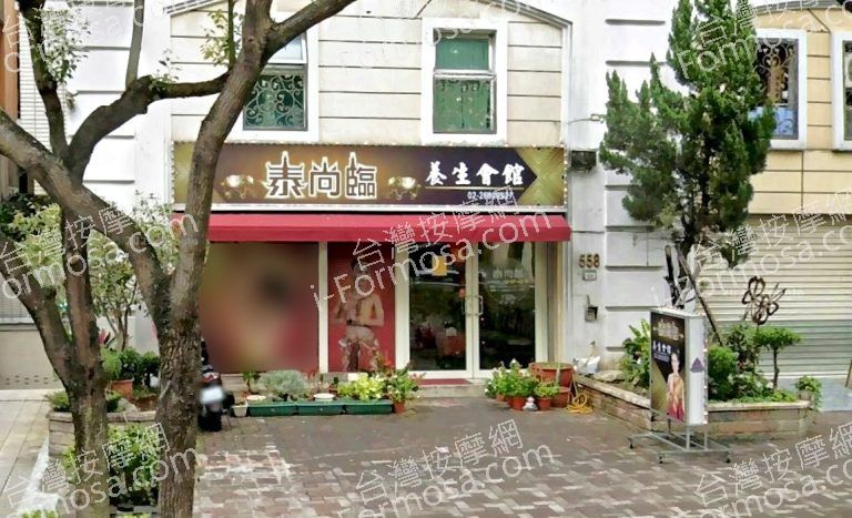 泰尚臨養生會館 3 768x467