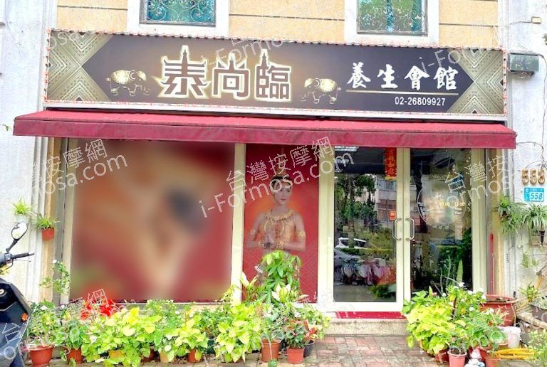 泰尚臨養生會館 4 768x516