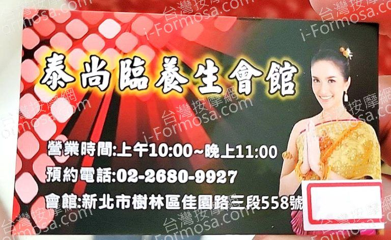 泰尚臨養生會館 7 768x471