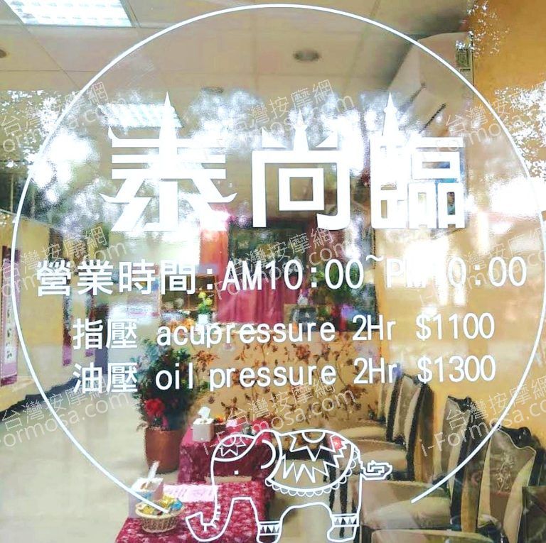 泰尚臨養生會館214050 n 768x765