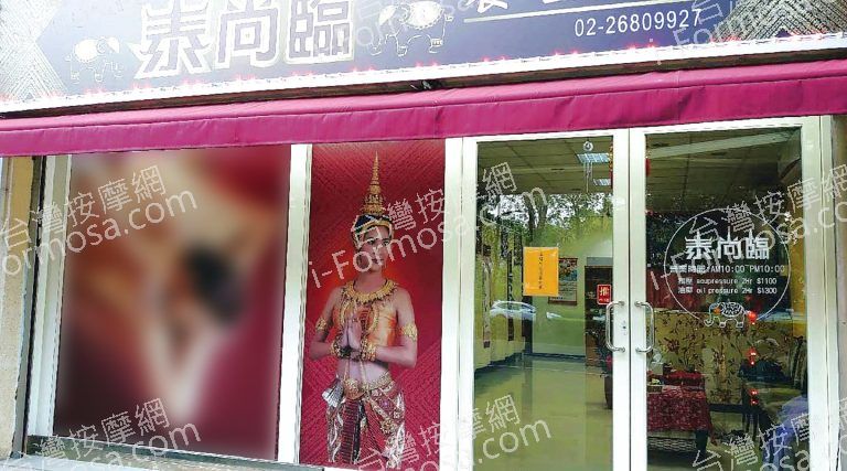 泰尚臨養生會館630872 n 768x427