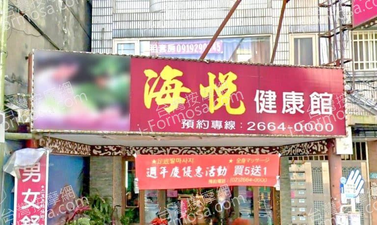 海悅健康館 1 768x458