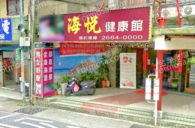 海悅健康館 3 768x504