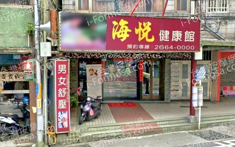 海悅健康館 4 768x482