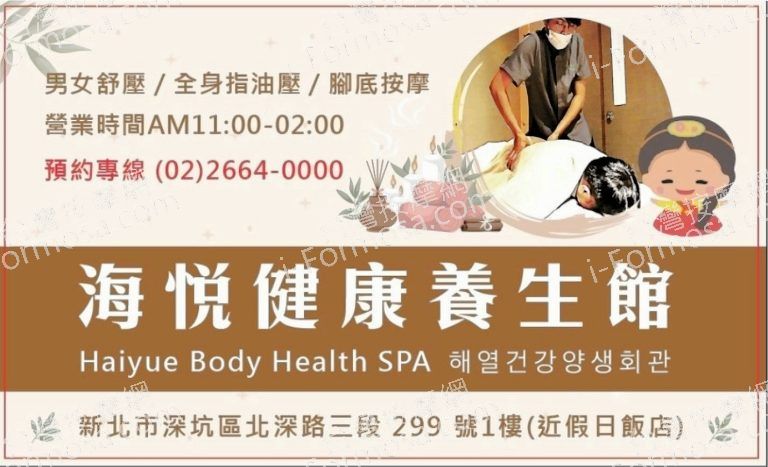 海悅健康館 5 768x467