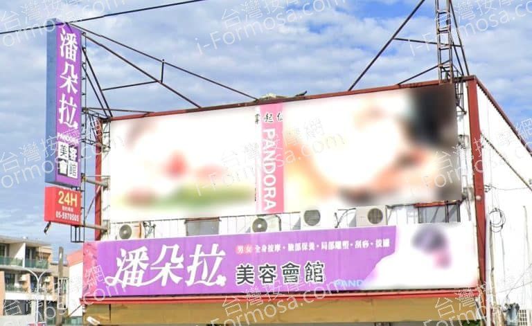 潘朵拉美容會館 1 768x471