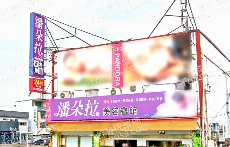 潘朵拉美容會館 2 768x491