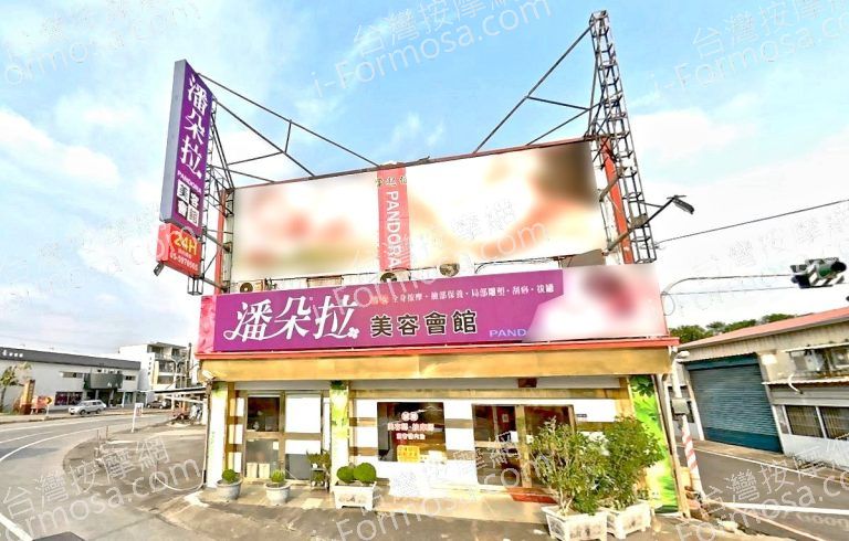潘朵拉美容會館 7 768x490