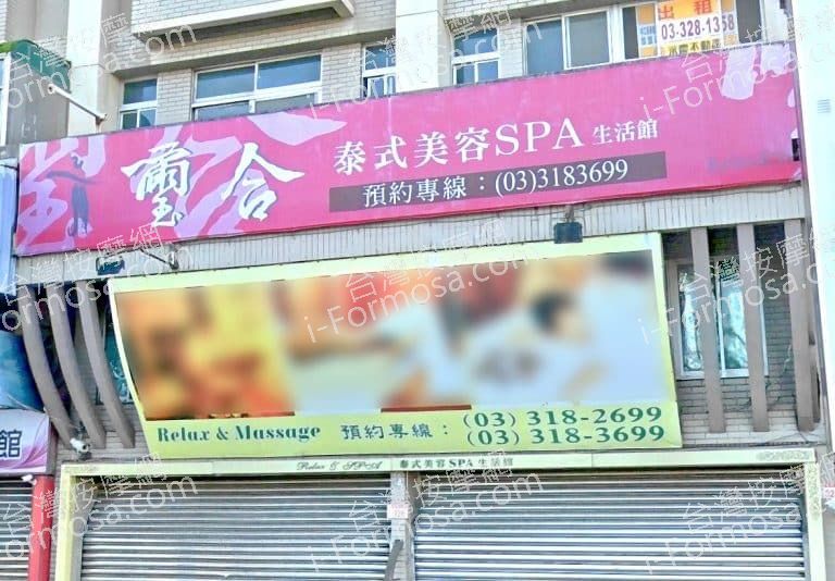 璽合泰式美容SPA生活館 1 768x534