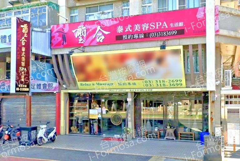 璽合泰式美容SPA生活館 3 768x517