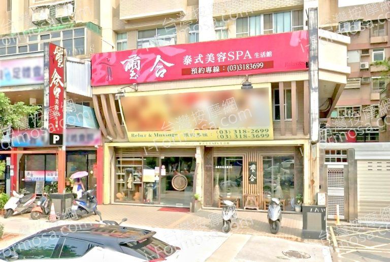 璽合泰式美容SPA生活館 4 768x515