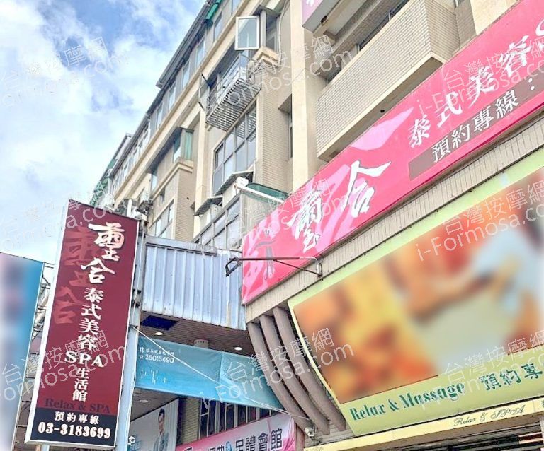 璽合泰式美容SPA生活館 7 768x638