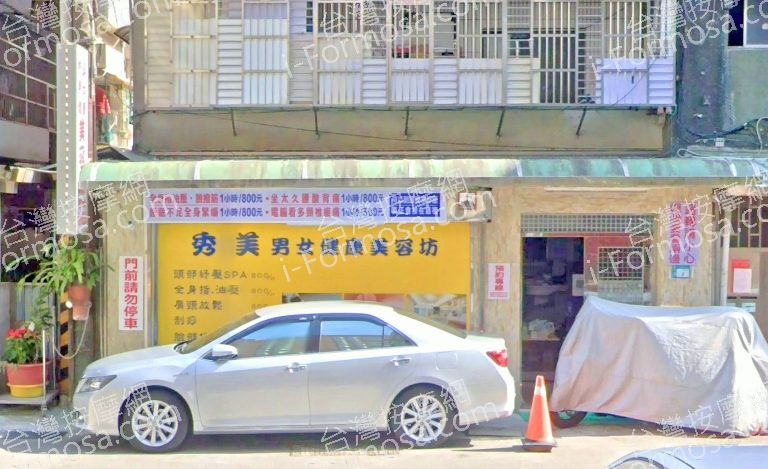 秀美男女健康美容坊 4 768x469