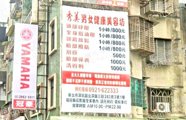 秀美男女健康美容坊 5 768x497