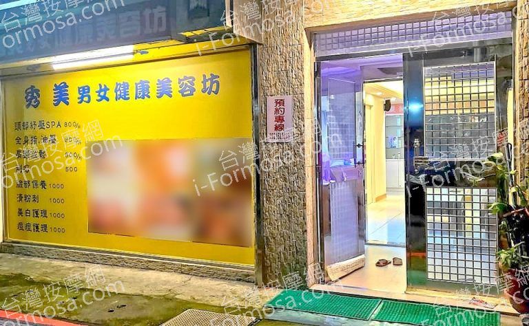 秀美男女健康美容坊052964 n 768x474