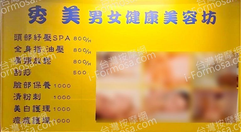 秀美男女健康美容坊531953 n 768x422