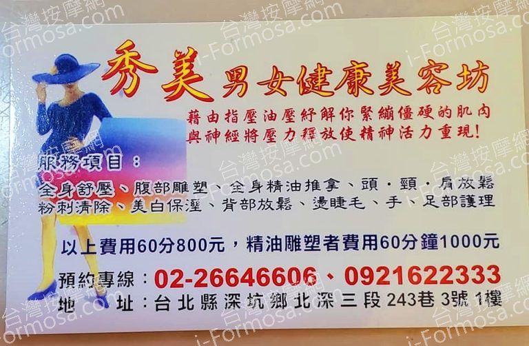 秀美男女健康美容坊75244 n 768x502