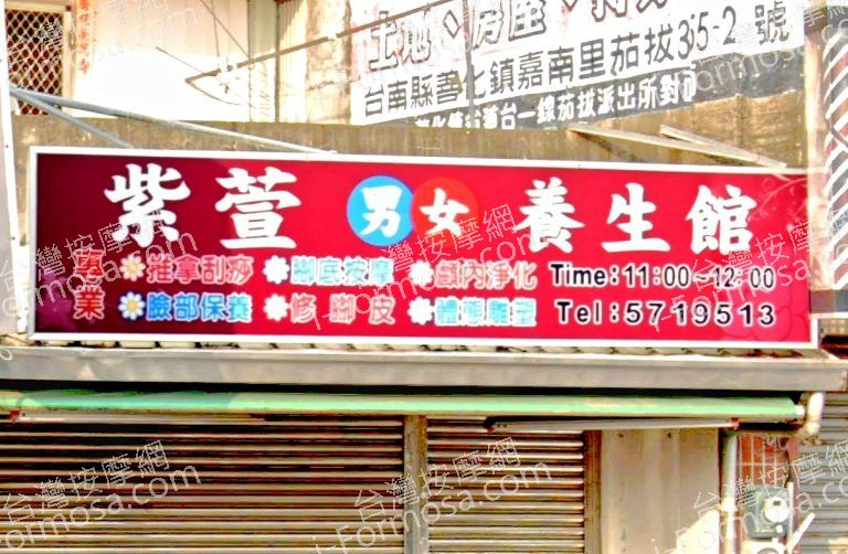 紫萱養生館 5 768x502