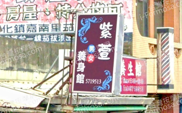 紫萱養生館 6 768x478