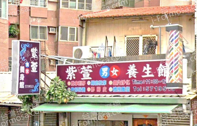 紫萱養生館 7 768x492