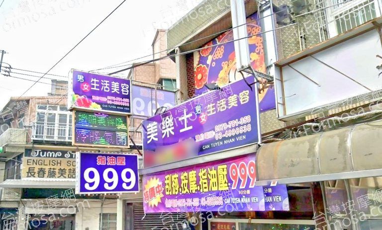 美樂士生活美容 3 1 768x463