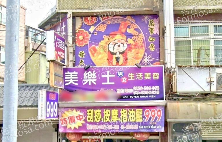 美樂士生活美容 4 1 768x494