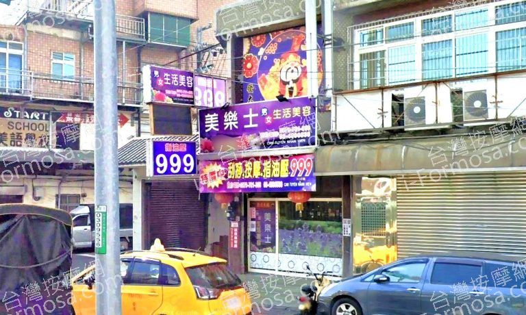 美樂士生活美容 6 1 768x460