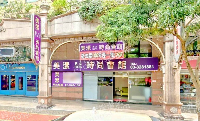 美漾男女SPA時尚會館 3 768x468