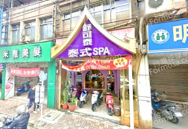 舒可泰泰式SPA 泰山店 1 768x528