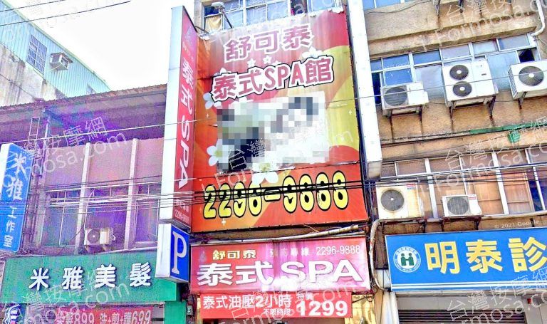 舒可泰泰式SPA 泰山店 3 768x455