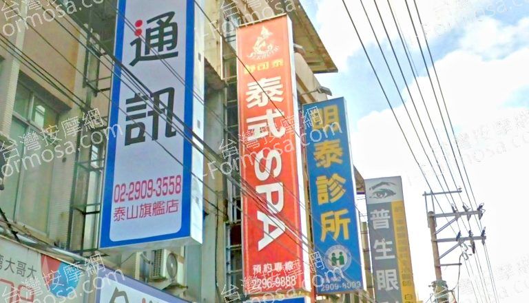 舒可泰泰式SPA 泰山店 4 768x440