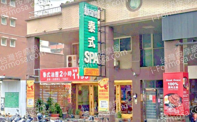 舒可泰泰式SPA 蘆洲店7 2 768x476