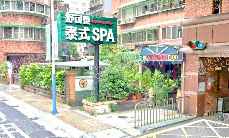 舒可泰泰式SPA會館 龍安店 4 768x465