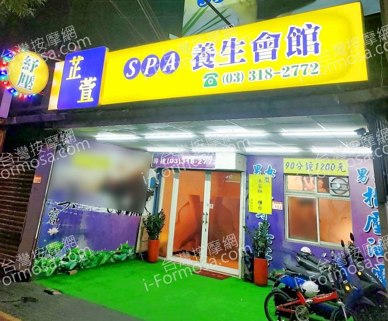 芷萱SPA生活館71 768x635